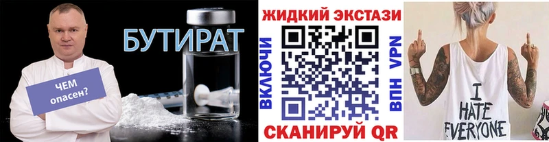 Бутират Butirat  Купить закладки  Руза 